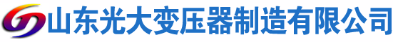 邕宁光大油浸式变压器厂